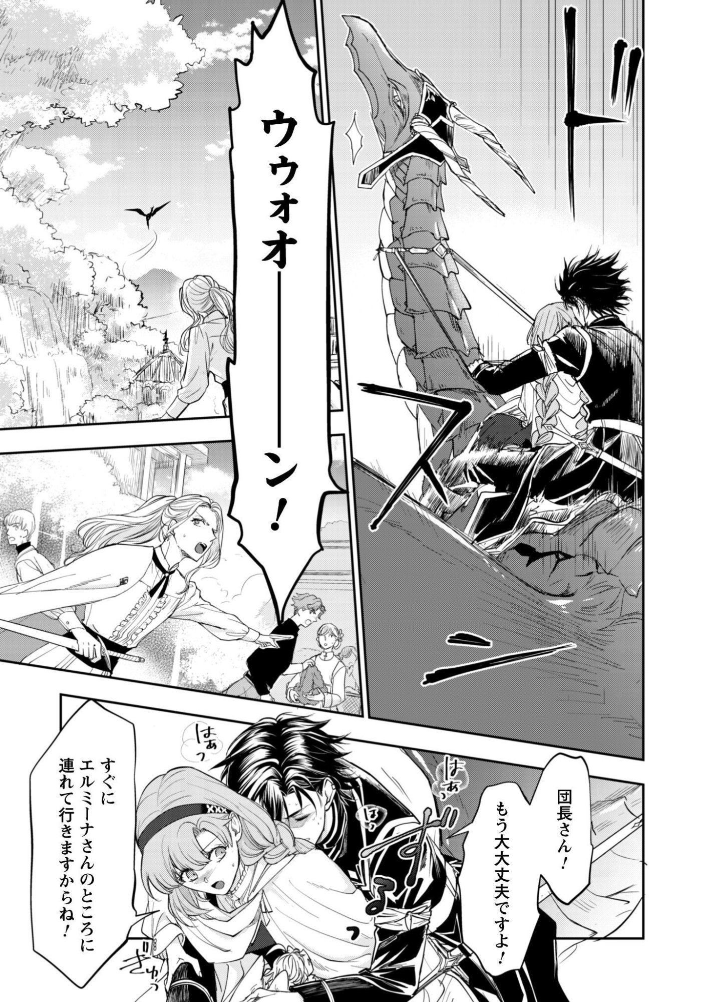 Ryuu Kishi-sama to Hajimeru Mofumofu Kotatsu no Sewagakari Chapter 12.2 8ページ
