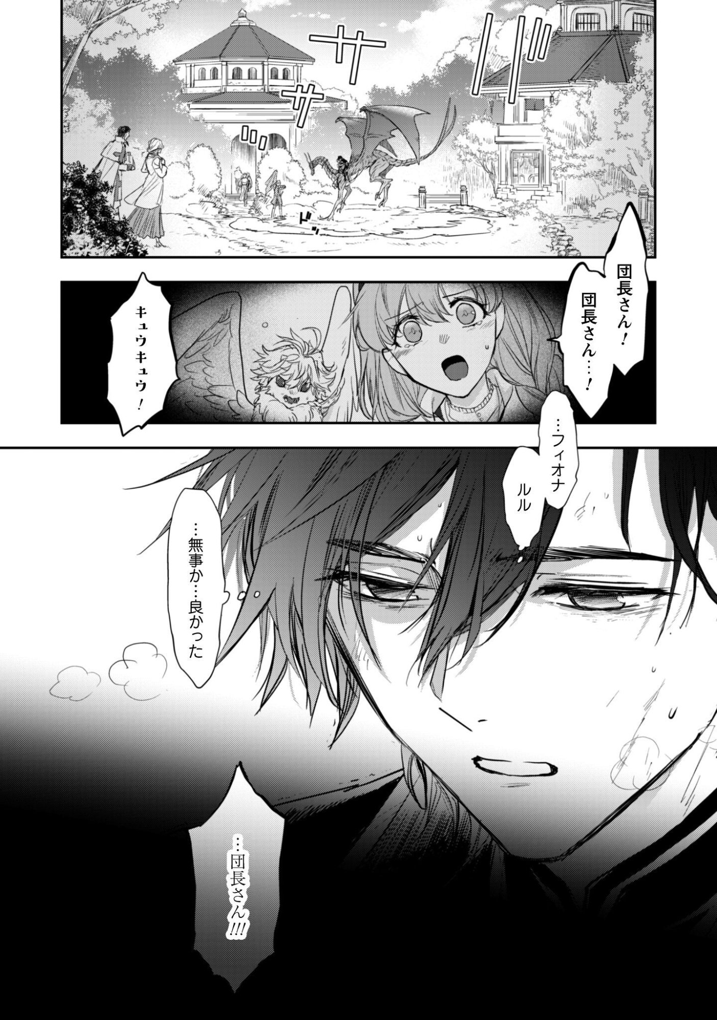 Ryuu Kishi-sama to Hajimeru Mofumofu Kotatsu no Sewagakari Chapter 12.2 9ページ