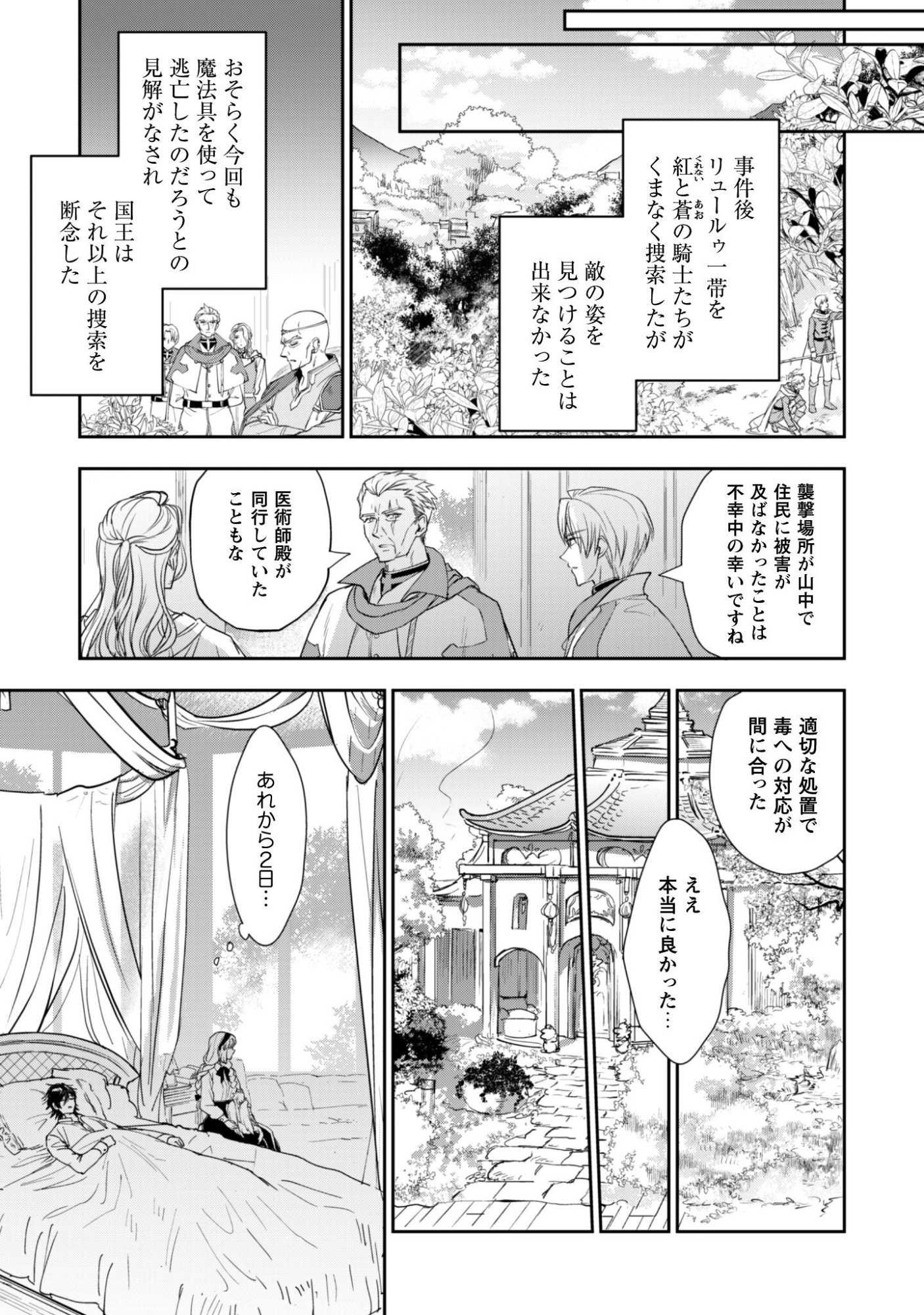 Ryuu Kishi-sama to Hajimeru Mofumofu Kotatsu no Sewagakari Chapter 12.2 10ページ