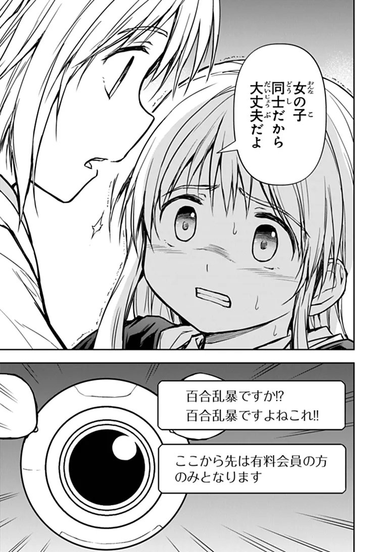 Haishin Ni Chimei Teki Ni Muiteinai Onnanoko Ga Meikyuu De Mokumokuto Hitodasuke Suru Haishin Chapter 12.2 11ページ