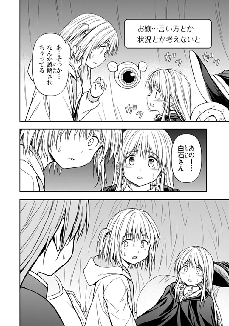 Haishin Ni Chimei Teki Ni Muiteinai Onnanoko Ga Meikyuu De Mokumokuto Hitodasuke Suru Haishin Chapter 12.2 12ページ