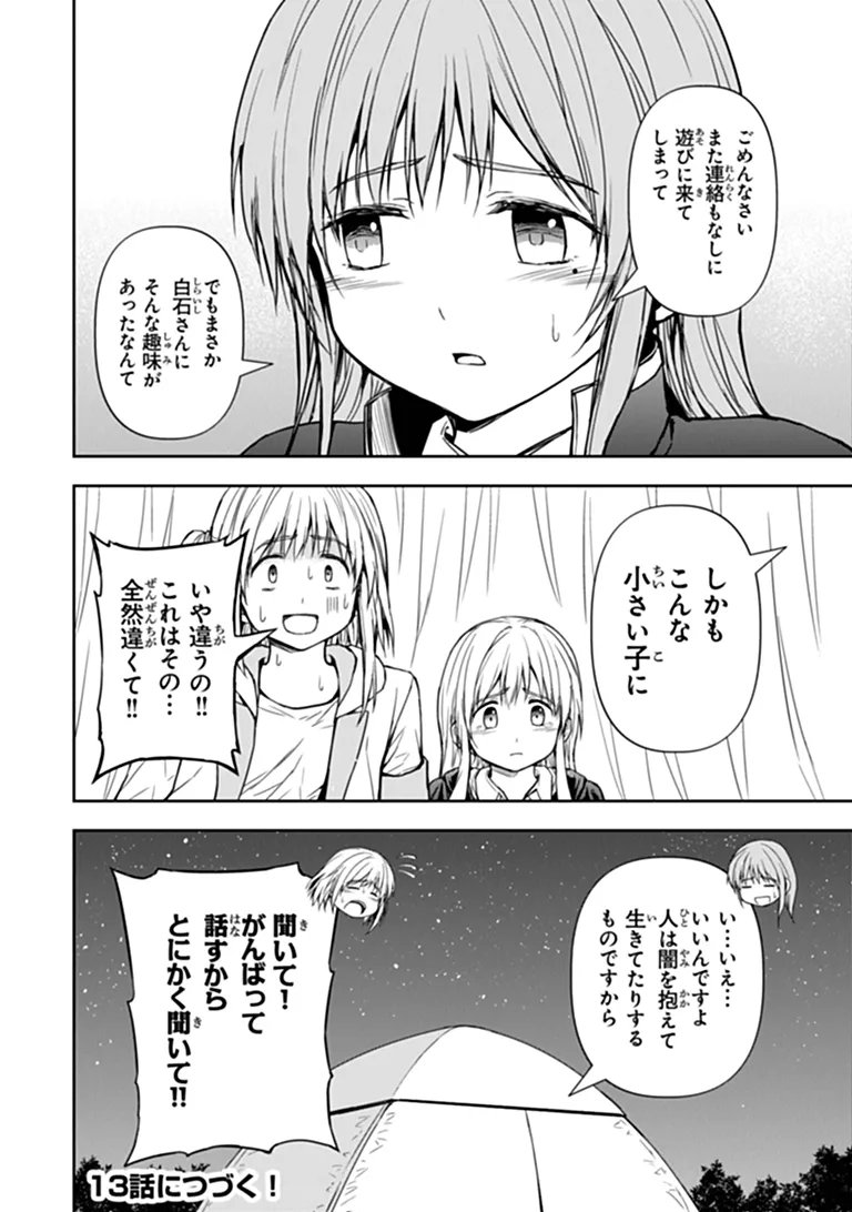 Haishin Ni Chimei Teki Ni Muiteinai Onnanoko Ga Meikyuu De Mokumokuto Hitodasuke Suru Haishin Chapter 12.2 14ページ