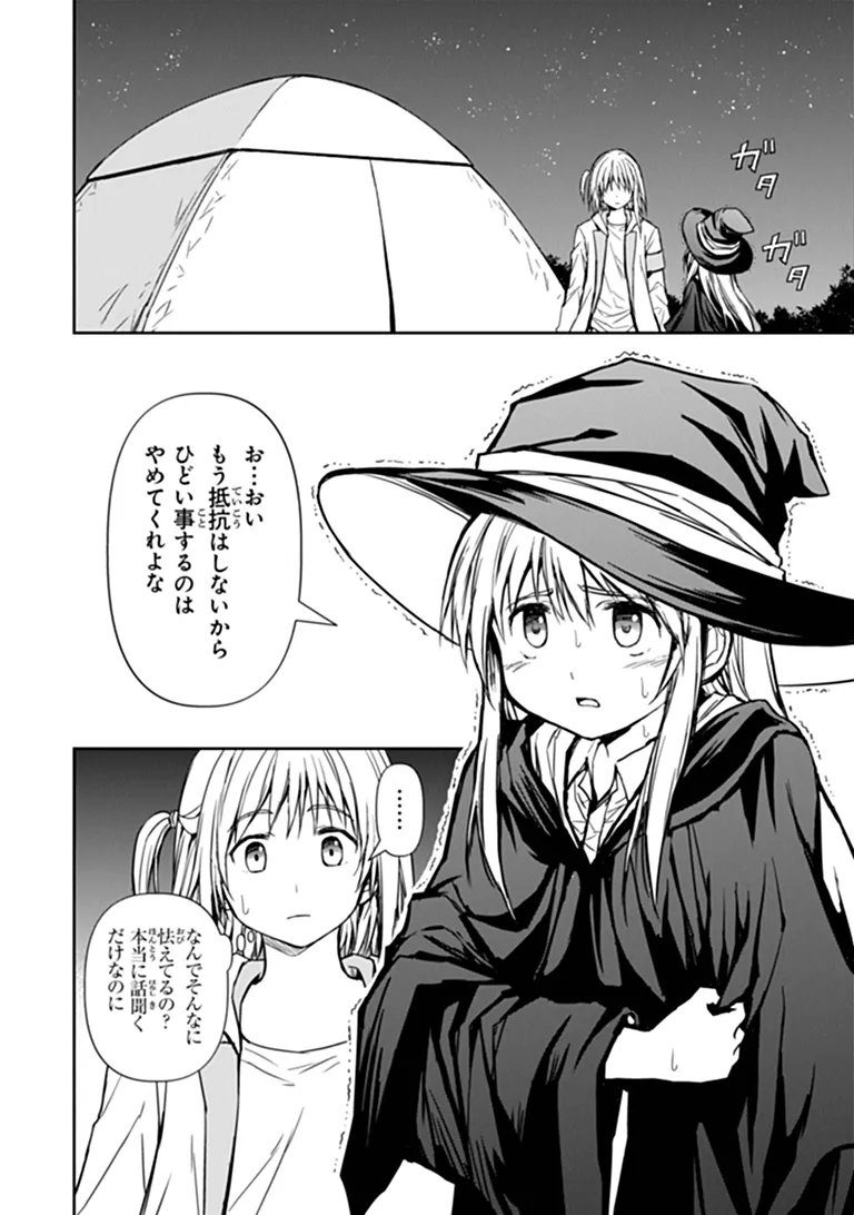 Haishin Ni Chimei Teki Ni Muiteinai Onnanoko Ga Meikyuu De Mokumokuto Hitodasuke Suru Haishin Chapter 12.2 6ページ