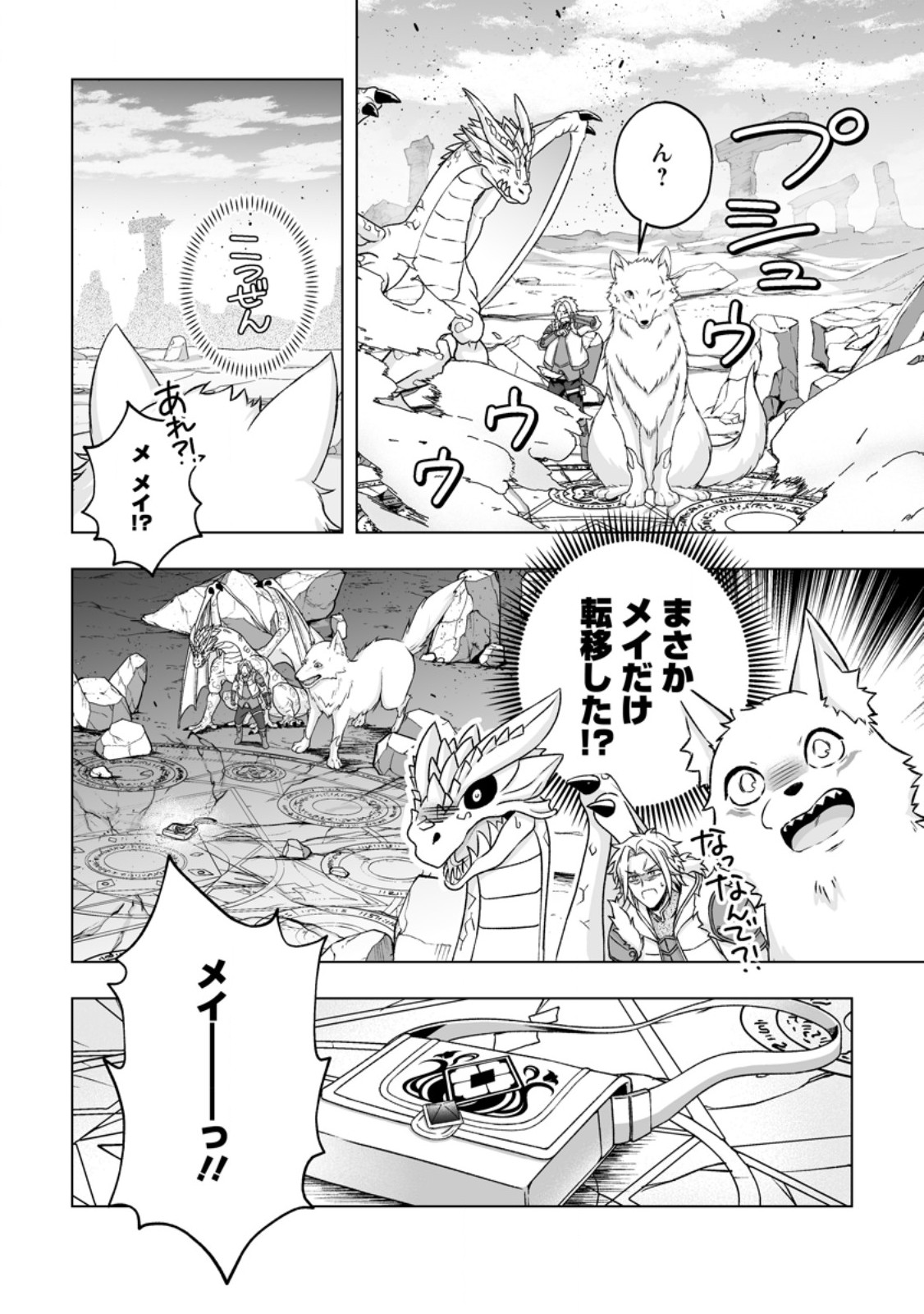 Kusetsu Yonnen, Risou no Seijo wo Enjiru no ni Tsukaremashita Chapter 12.2 1ページ