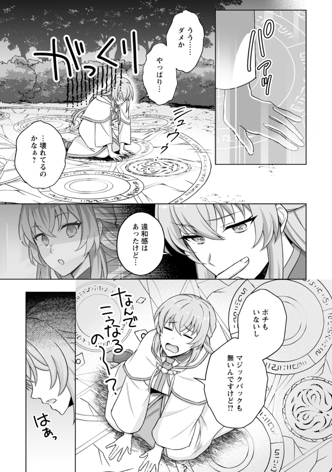 Kusetsu Yonnen, Risou no Seijo wo Enjiru no ni Tsukaremashita Chapter 12.2 2ページ