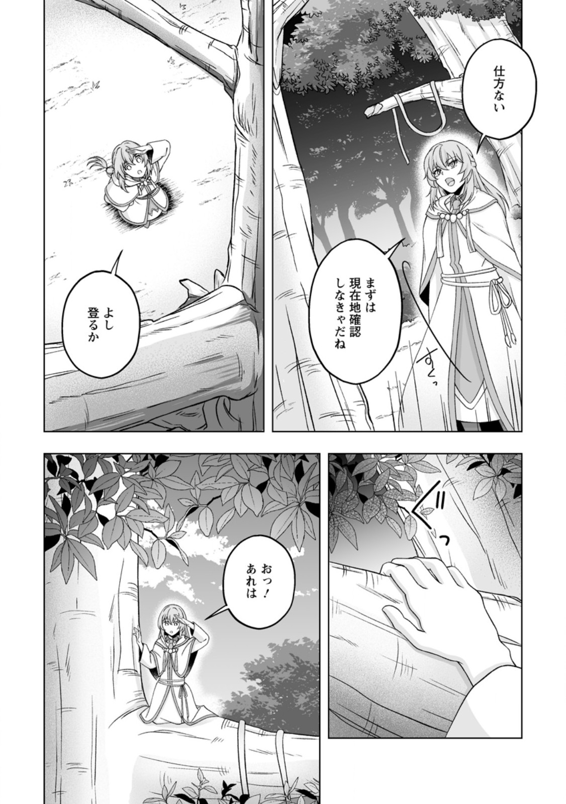 Kusetsu Yonnen, Risou no Seijo wo Enjiru no ni Tsukaremashita Chapter 12.2 3ページ
