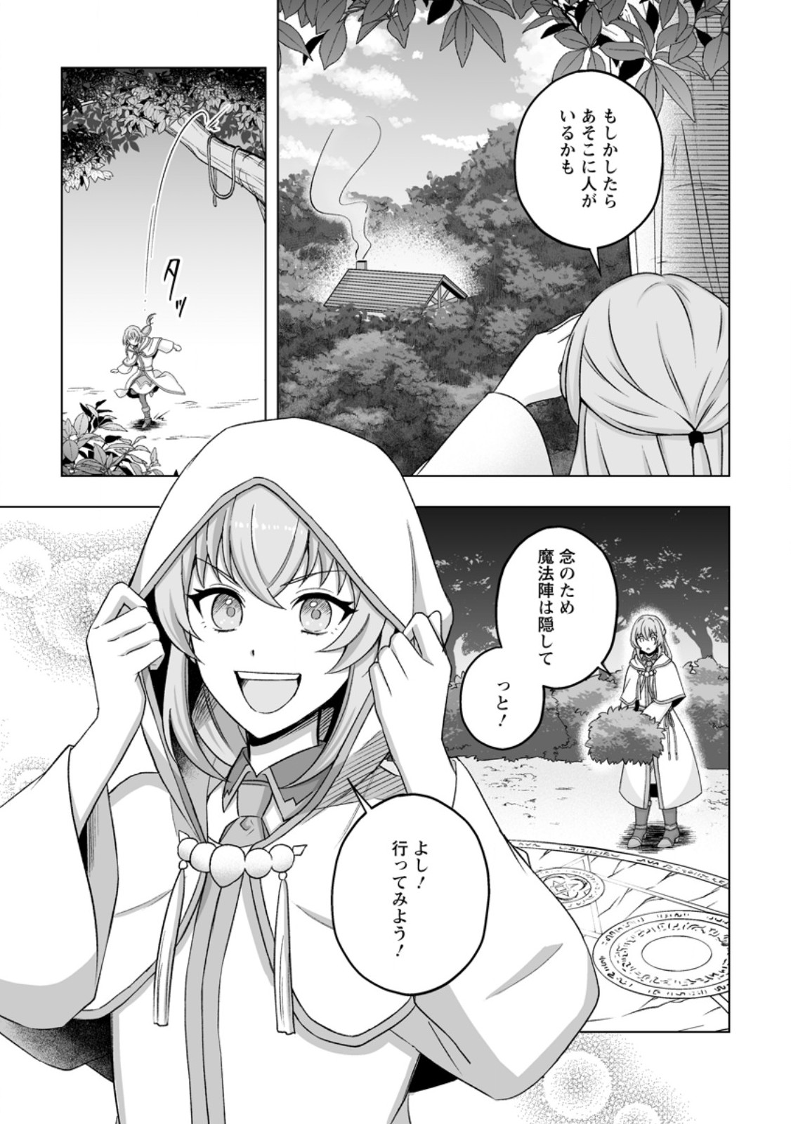 Kusetsu Yonnen, Risou no Seijo wo Enjiru no ni Tsukaremashita Chapter 12.2 4ページ