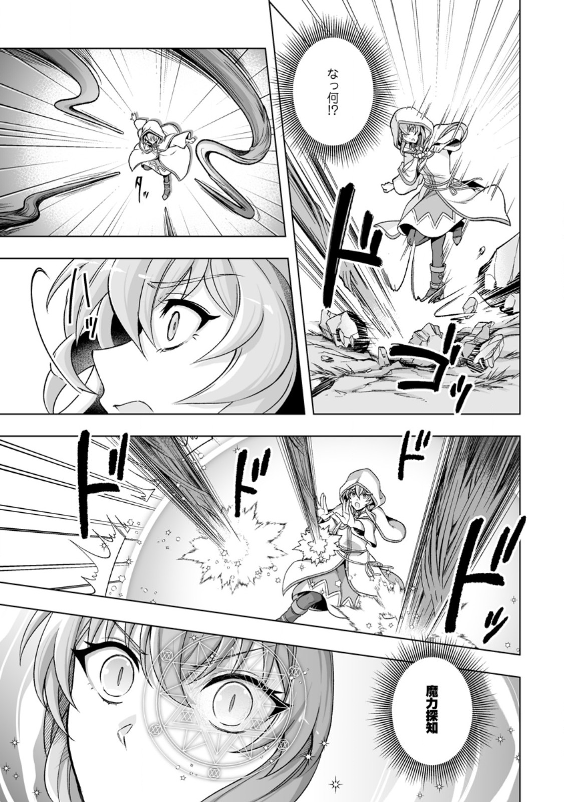 Kusetsu Yonnen, Risou no Seijo wo Enjiru no ni Tsukaremashita Chapter 12.2 6ページ