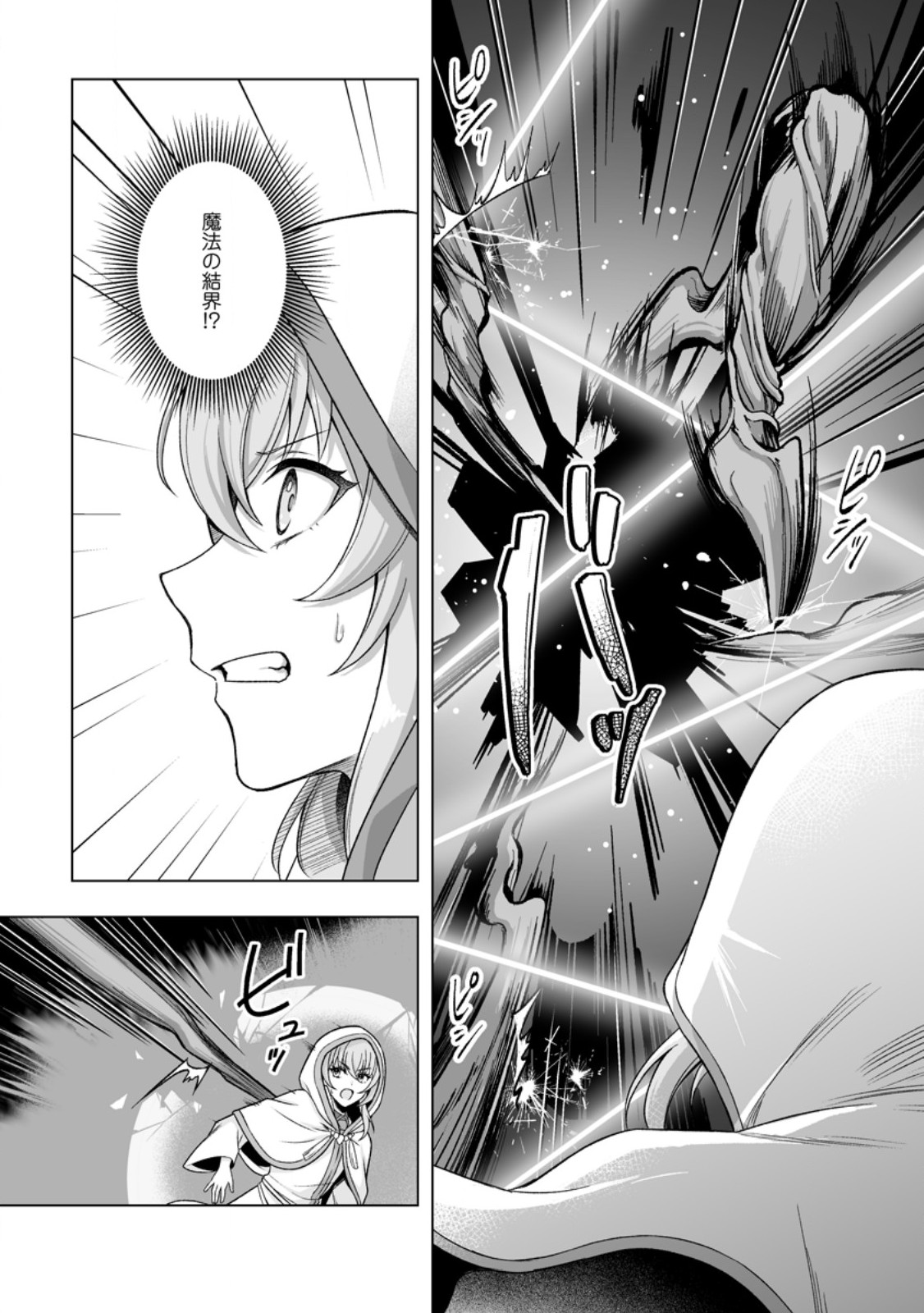 Kusetsu Yonnen, Risou no Seijo wo Enjiru no ni Tsukaremashita Chapter 12.2 7ページ