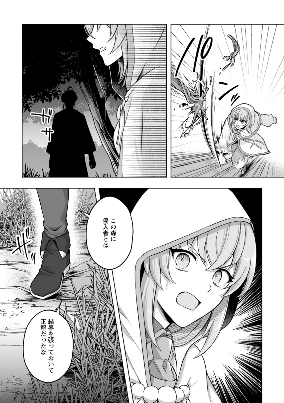 Kusetsu Yonnen, Risou no Seijo wo Enjiru no ni Tsukaremashita Chapter 12.2 8ページ