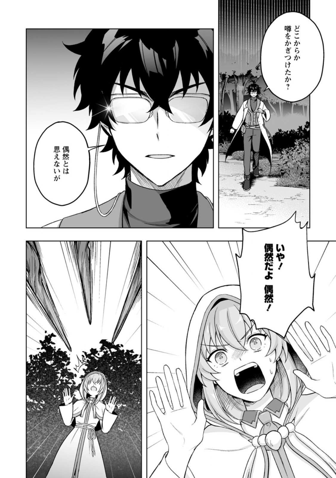 Kusetsu Yonnen, Risou no Seijo wo Enjiru no ni Tsukaremashita Chapter 12.2 9ページ