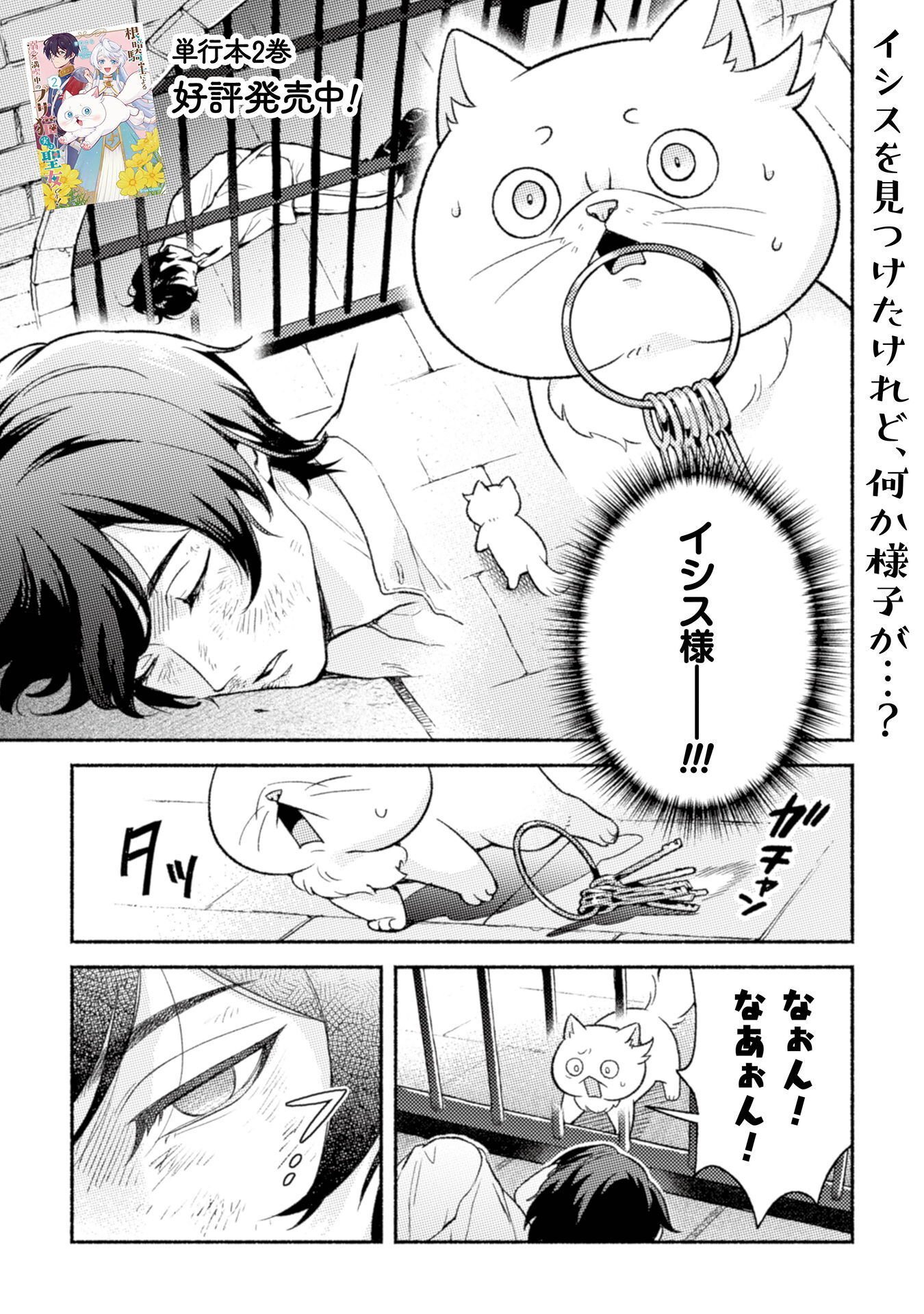 Nekura Kishi ni Yoru Dekiai Mankitsu-chuu nu Busa Neko, Jitsu wa Seijo desu! Chapter 13 1ページ