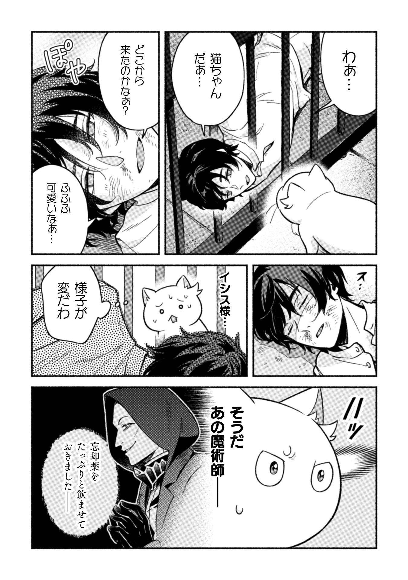 Nekura Kishi ni Yoru Dekiai Mankitsu-chuu nu Busa Neko, Jitsu wa Seijo desu! Chapter 13 2ページ