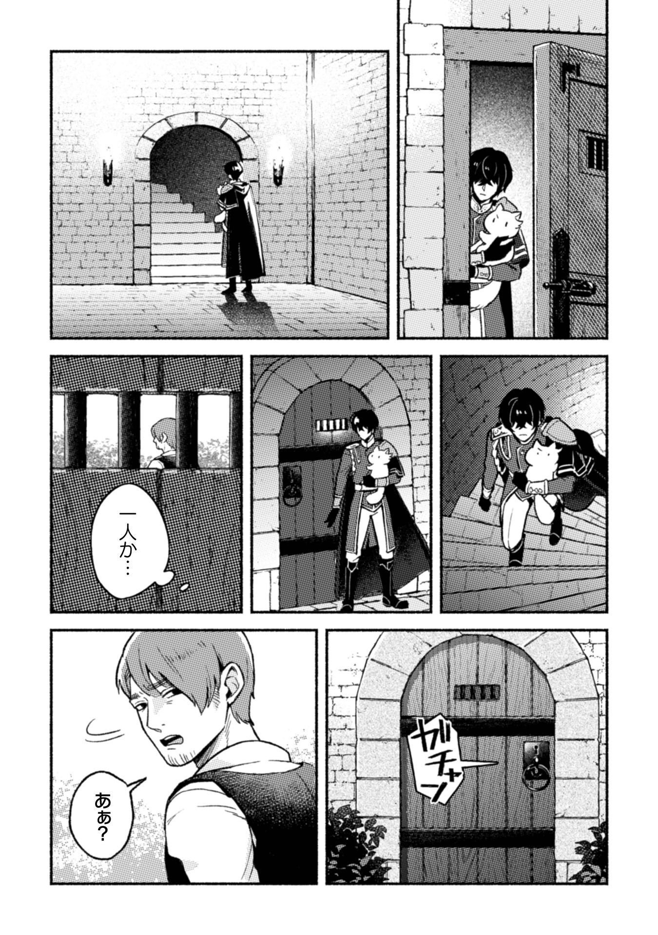 Nekura Kishi ni Yoru Dekiai Mankitsu-chuu nu Busa Neko, Jitsu wa Seijo desu! Chapter 13 11ページ