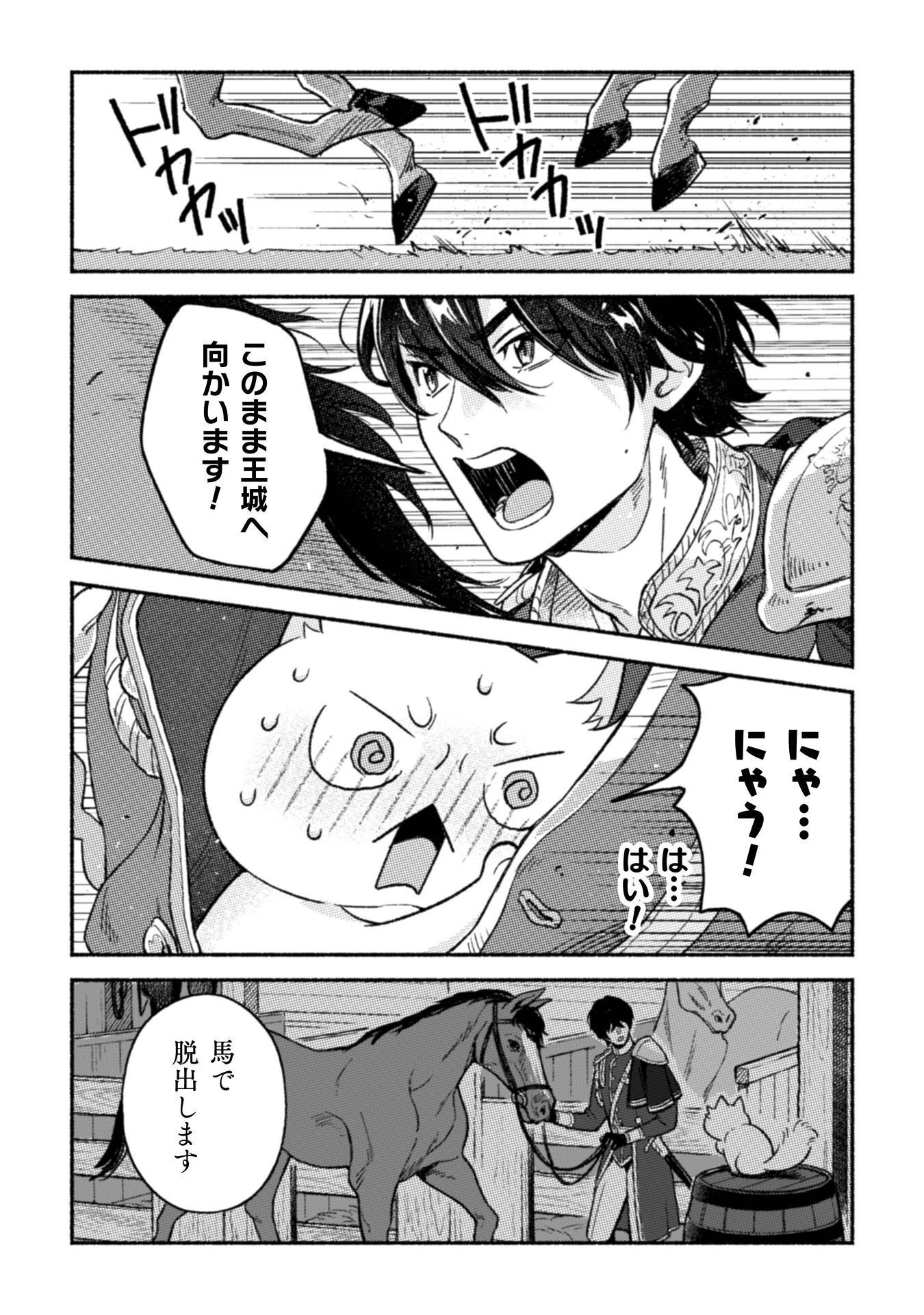 Nekura Kishi ni Yoru Dekiai Mankitsu-chuu nu Busa Neko, Jitsu wa Seijo desu! Chapter 13 15ページ