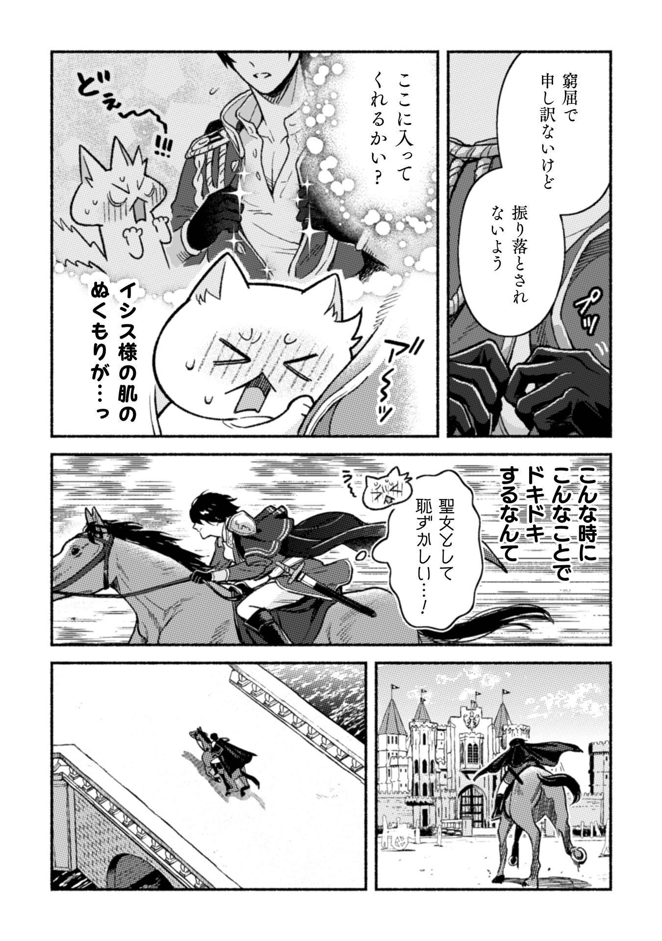 Nekura Kishi ni Yoru Dekiai Mankitsu-chuu nu Busa Neko, Jitsu wa Seijo desu! Chapter 13 16ページ