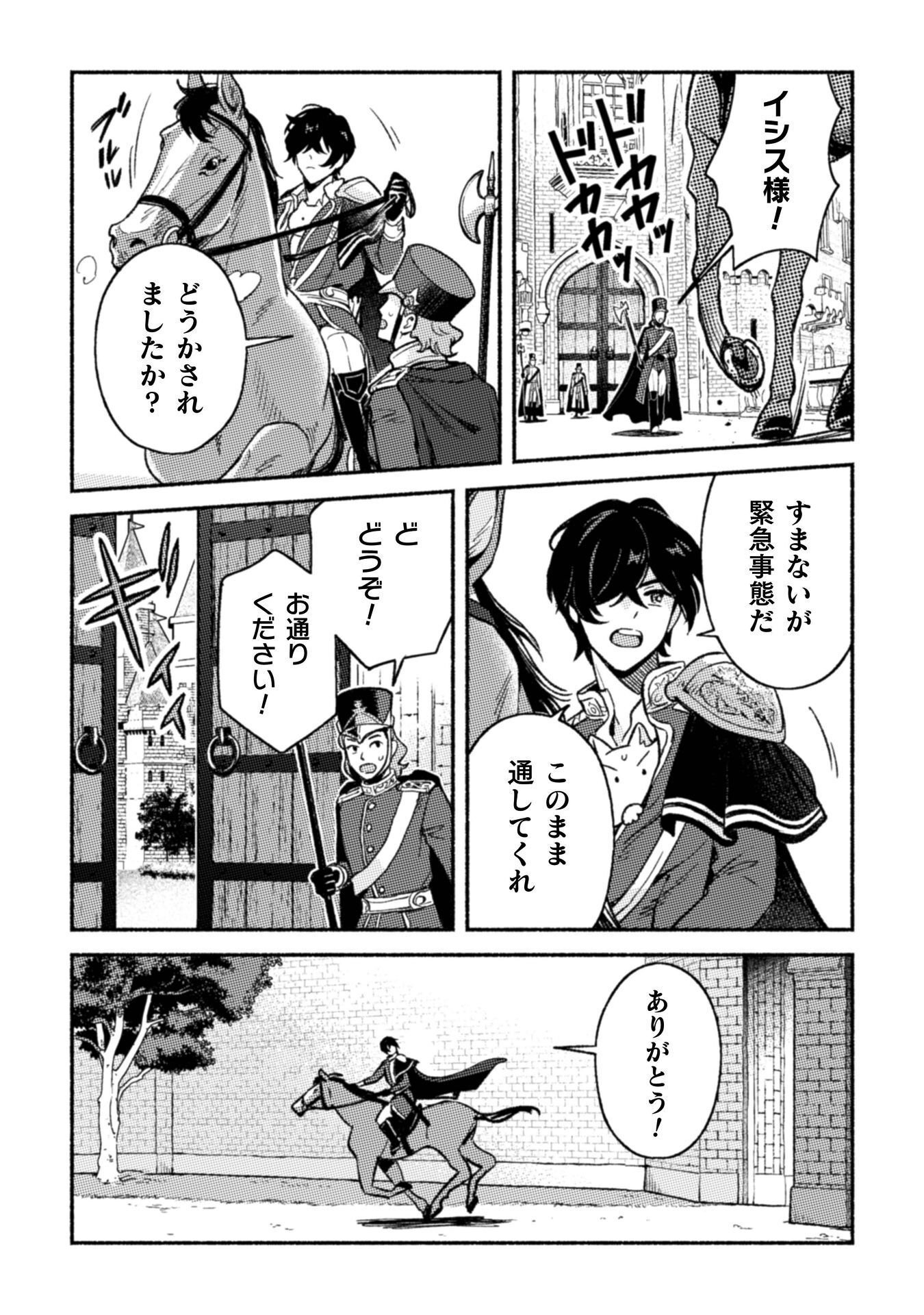 Nekura Kishi ni Yoru Dekiai Mankitsu-chuu nu Busa Neko, Jitsu wa Seijo desu! Chapter 13 17ページ