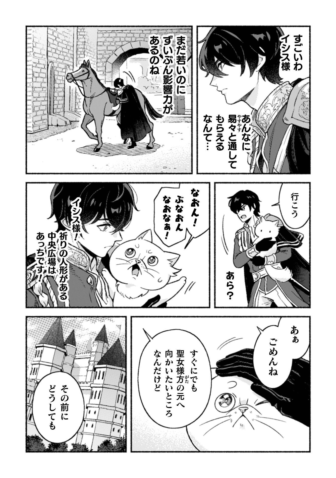 Nekura Kishi ni Yoru Dekiai Mankitsu-chuu nu Busa Neko, Jitsu wa Seijo desu! Chapter 13 18ページ