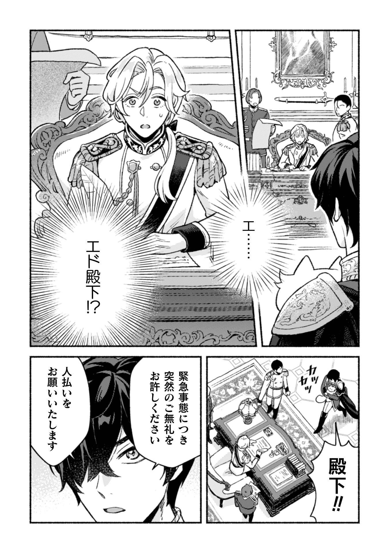 Nekura Kishi ni Yoru Dekiai Mankitsu-chuu nu Busa Neko, Jitsu wa Seijo desu! Chapter 13 20ページ