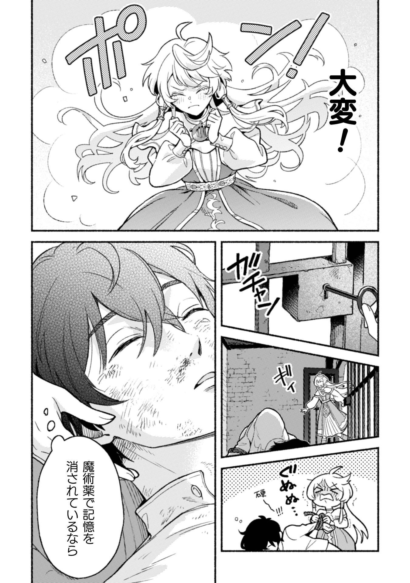 Nekura Kishi ni Yoru Dekiai Mankitsu-chuu nu Busa Neko, Jitsu wa Seijo desu! Chapter 13 3ページ