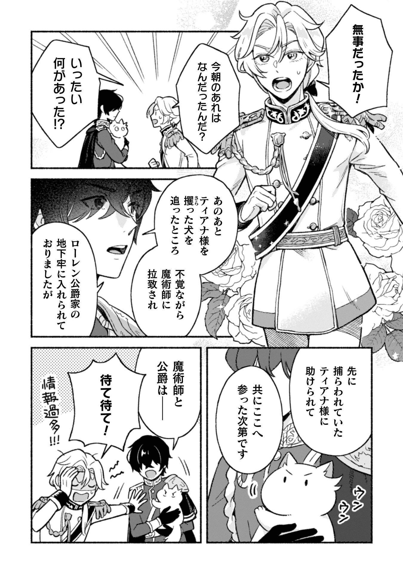 Nekura Kishi ni Yoru Dekiai Mankitsu-chuu nu Busa Neko, Jitsu wa Seijo desu! Chapter 13 22ページ
