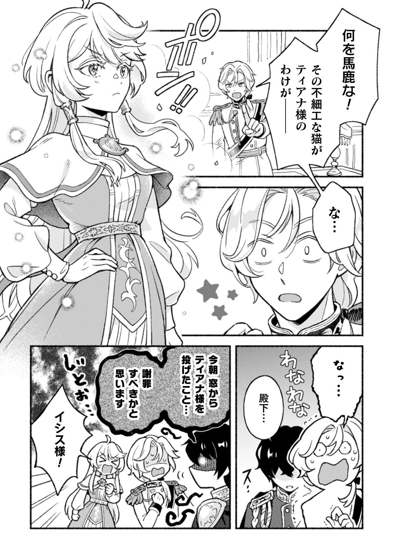 Nekura Kishi ni Yoru Dekiai Mankitsu-chuu nu Busa Neko, Jitsu wa Seijo desu! Chapter 13 24ページ