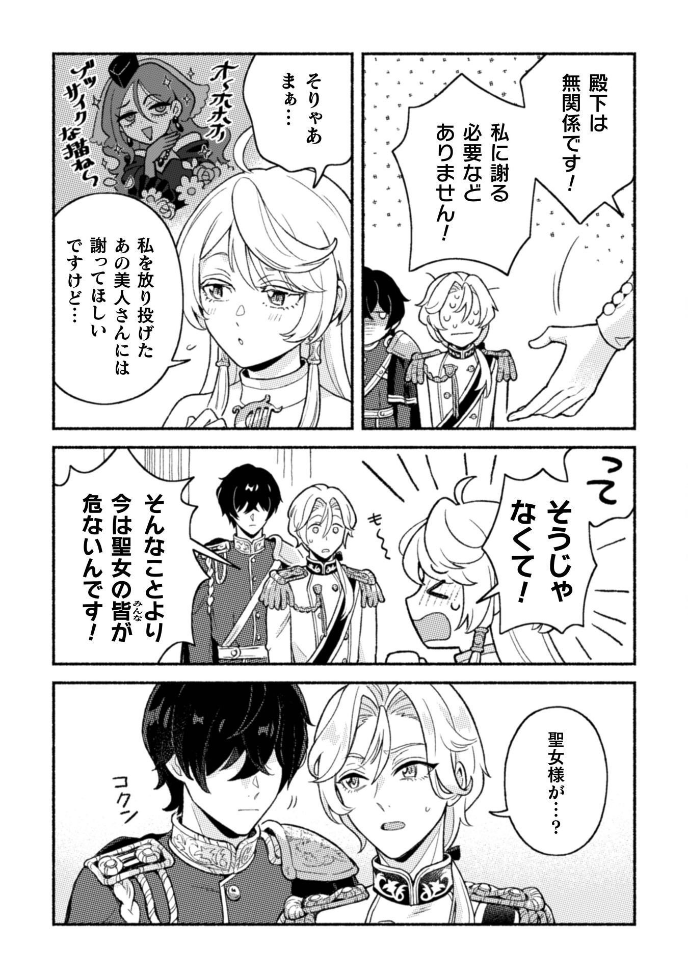 Nekura Kishi ni Yoru Dekiai Mankitsu-chuu nu Busa Neko, Jitsu wa Seijo desu! Chapter 13 25ページ