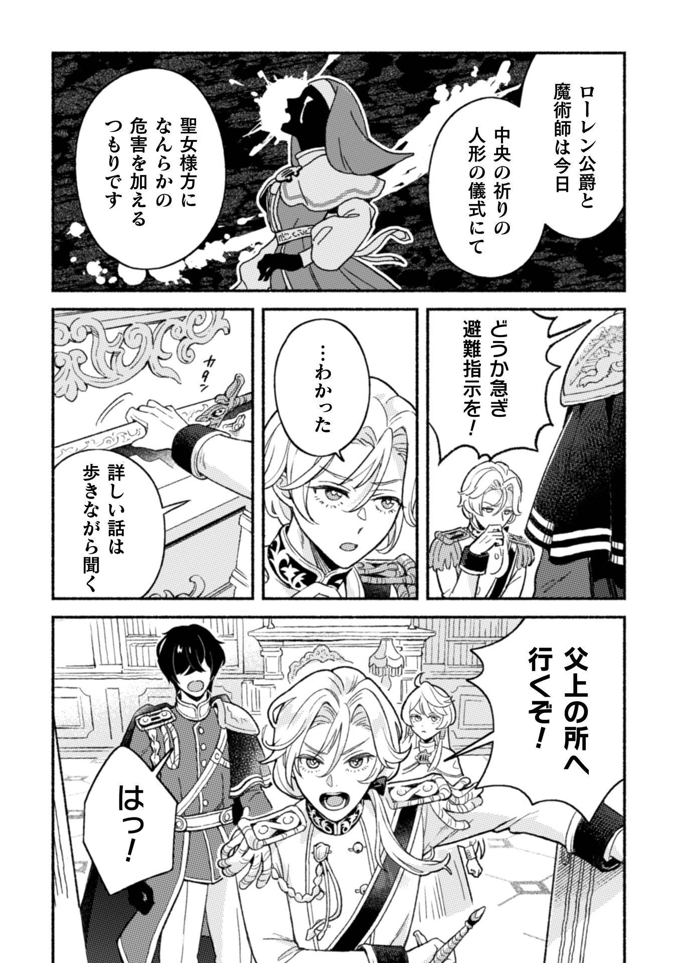 Nekura Kishi ni Yoru Dekiai Mankitsu-chuu nu Busa Neko, Jitsu wa Seijo desu! Chapter 13 26ページ