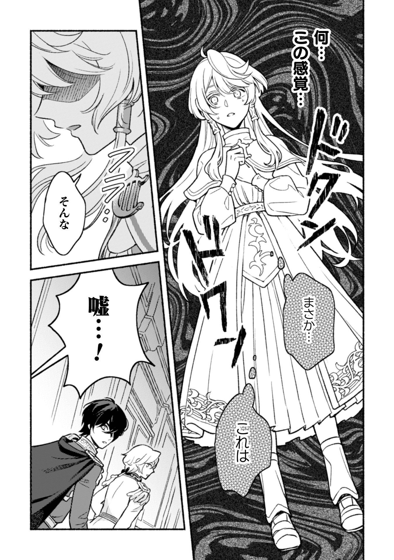 Nekura Kishi ni Yoru Dekiai Mankitsu-chuu nu Busa Neko, Jitsu wa Seijo desu! Chapter 13 28ページ