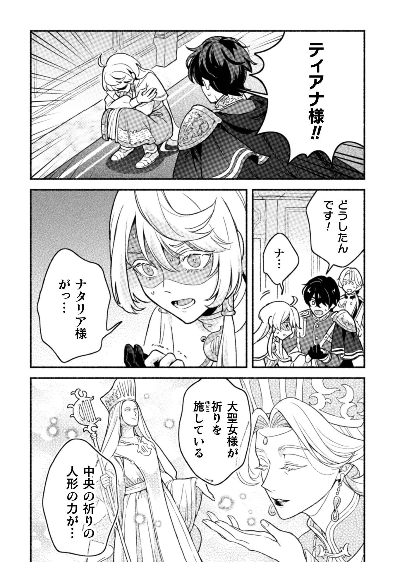 Nekura Kishi ni Yoru Dekiai Mankitsu-chuu nu Busa Neko, Jitsu wa Seijo desu! Chapter 13 29ページ