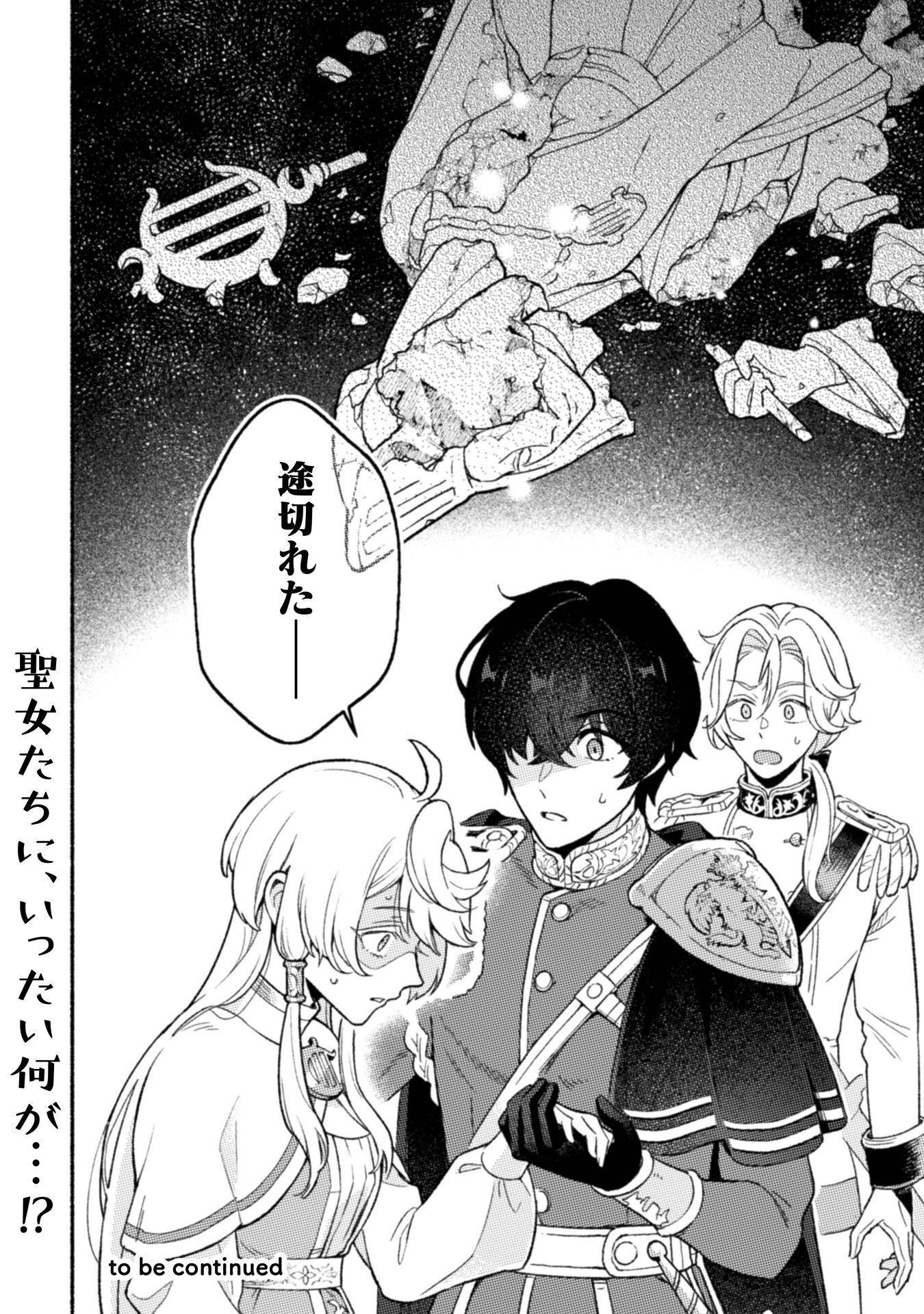 Nekura Kishi ni Yoru Dekiai Mankitsu-chuu nu Busa Neko, Jitsu wa Seijo desu! Chapter 13 30ページ