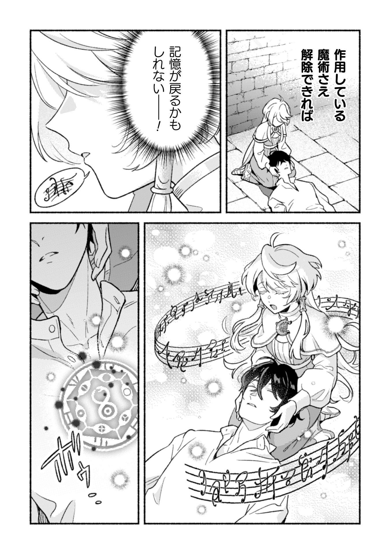 Nekura Kishi ni Yoru Dekiai Mankitsu-chuu nu Busa Neko, Jitsu wa Seijo desu! Chapter 13 4ページ