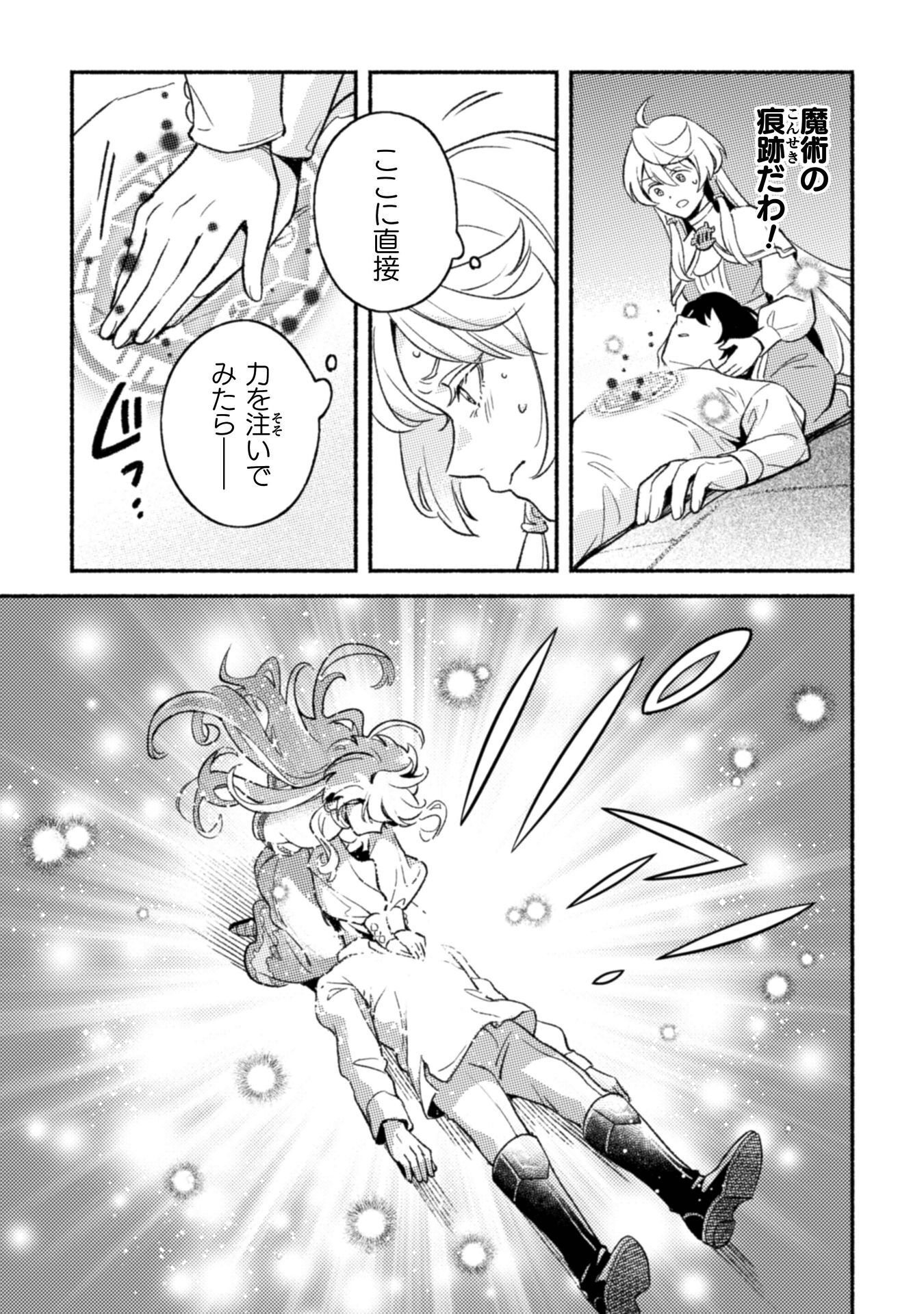 Nekura Kishi ni Yoru Dekiai Mankitsu-chuu nu Busa Neko, Jitsu wa Seijo desu! Chapter 13 5ページ