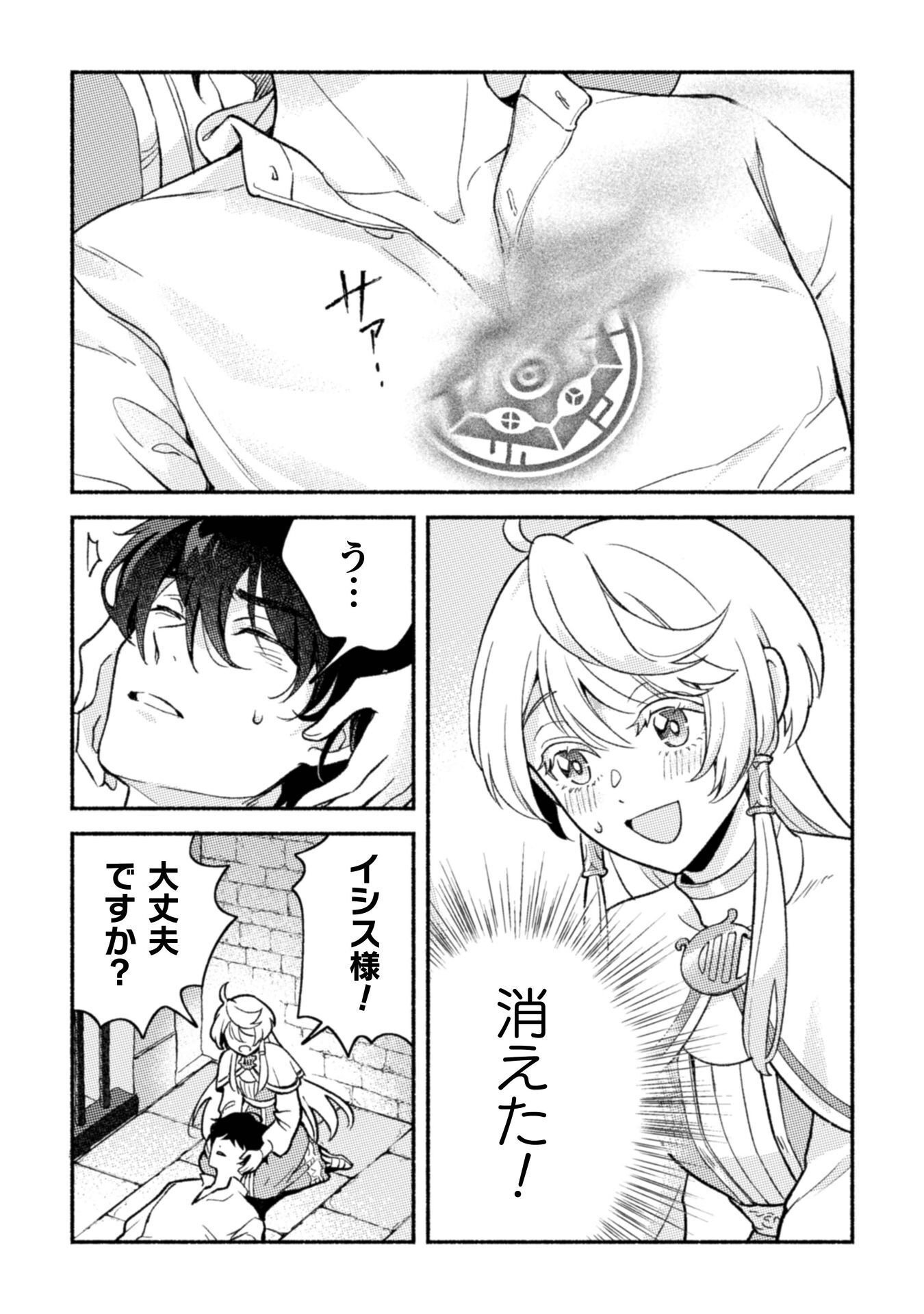 Nekura Kishi ni Yoru Dekiai Mankitsu-chuu nu Busa Neko, Jitsu wa Seijo desu! Chapter 13 6ページ