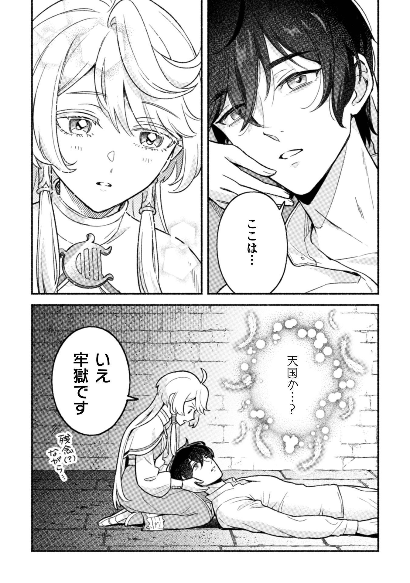 Nekura Kishi ni Yoru Dekiai Mankitsu-chuu nu Busa Neko, Jitsu wa Seijo desu! Chapter 13 7ページ