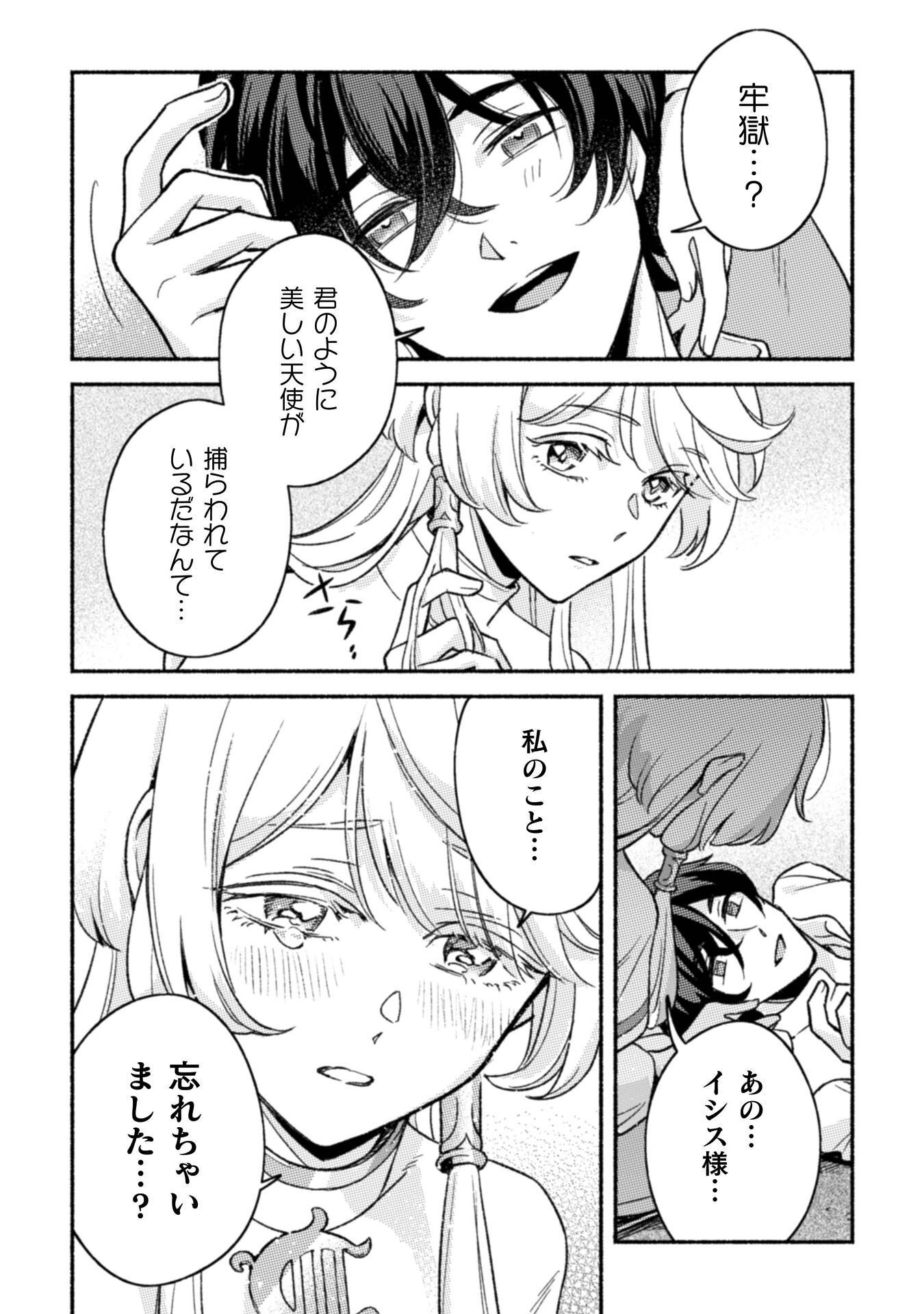 Nekura Kishi ni Yoru Dekiai Mankitsu-chuu nu Busa Neko, Jitsu wa Seijo desu! Chapter 13 8ページ