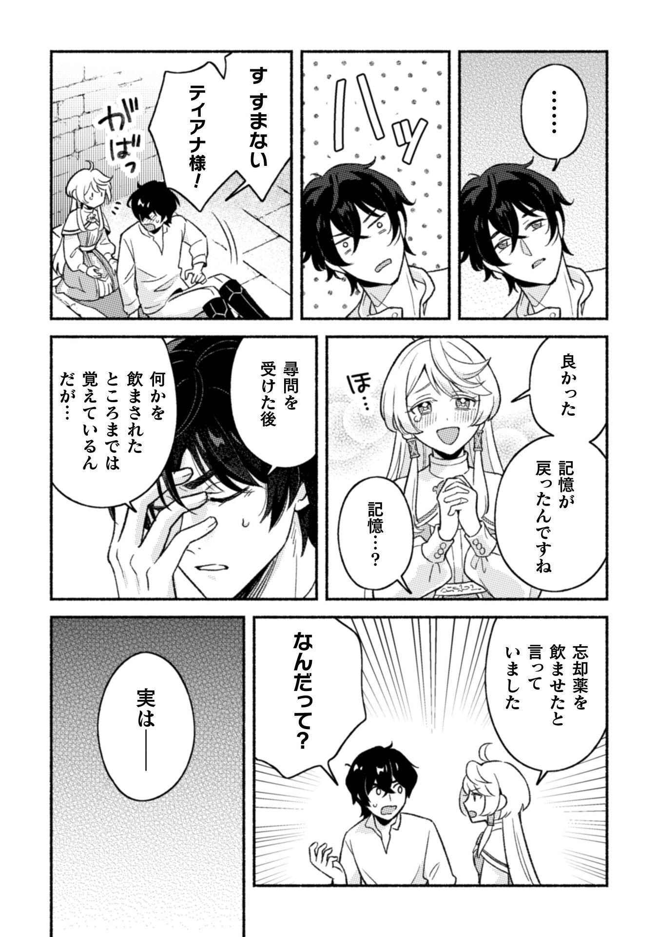 Nekura Kishi ni Yoru Dekiai Mankitsu-chuu nu Busa Neko, Jitsu wa Seijo desu! Chapter 13 9ページ