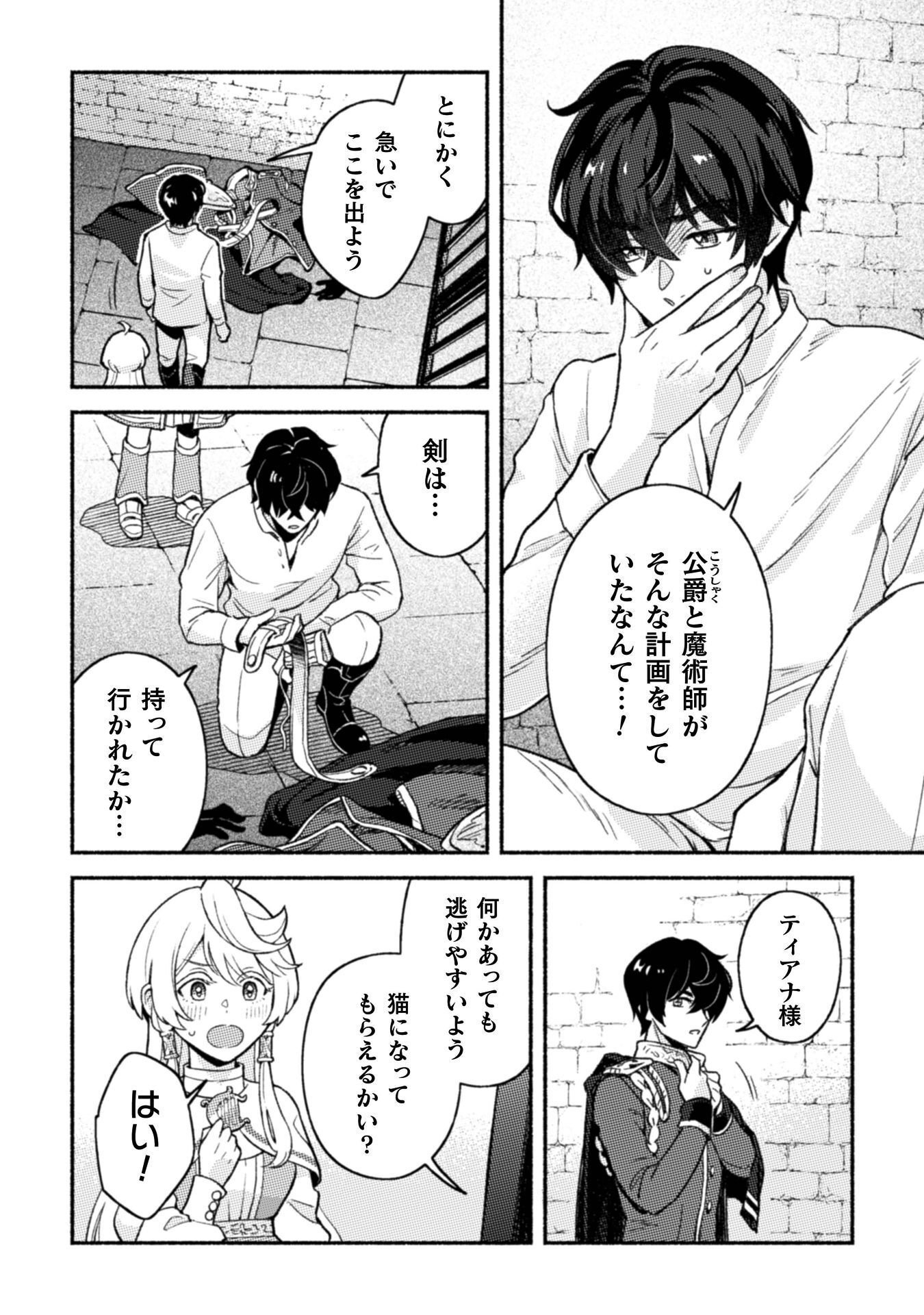 Nekura Kishi ni Yoru Dekiai Mankitsu-chuu nu Busa Neko, Jitsu wa Seijo desu! Chapter 13 10ページ