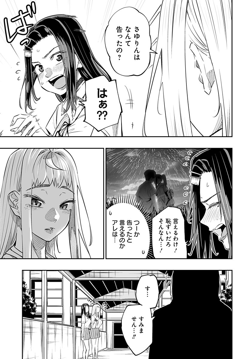 Dosanko Gal wa Namara Menkoi Chapter 45 13ページ