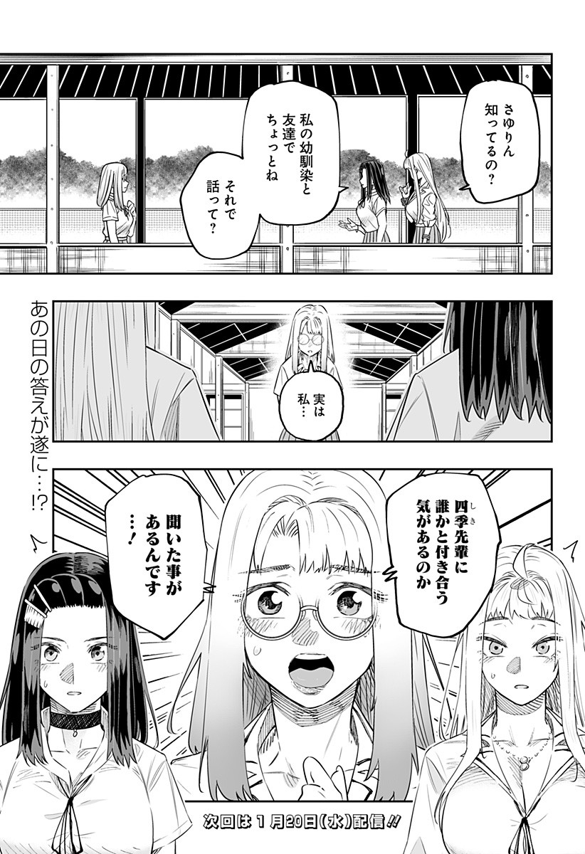 Dosanko Gal wa Namara Menkoi Chapter 45 15ページ