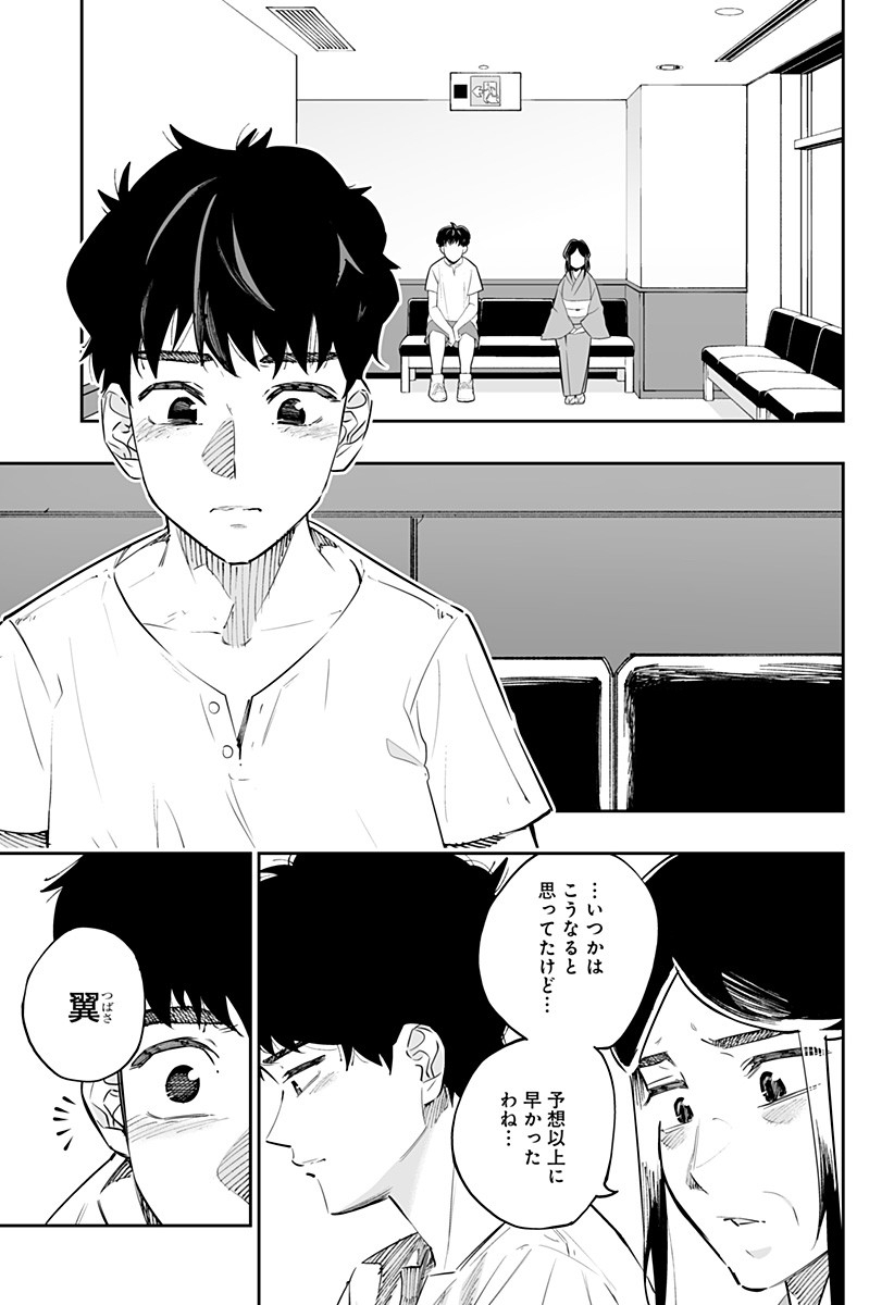 Dosanko Gal wa Namara Menkoi Chapter 45 3ページ