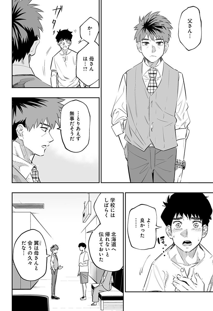 Dosanko Gal wa Namara Menkoi Chapter 45 4ページ