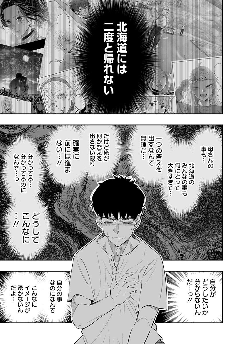 Dosanko Gal wa Namara Menkoi Chapter 45 7ページ