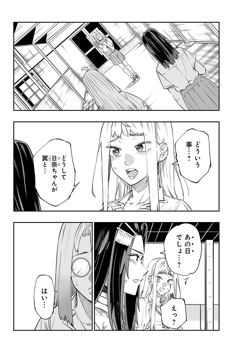 Dosanko Gal wa Namara Menkoi Chapter 46 2ページ