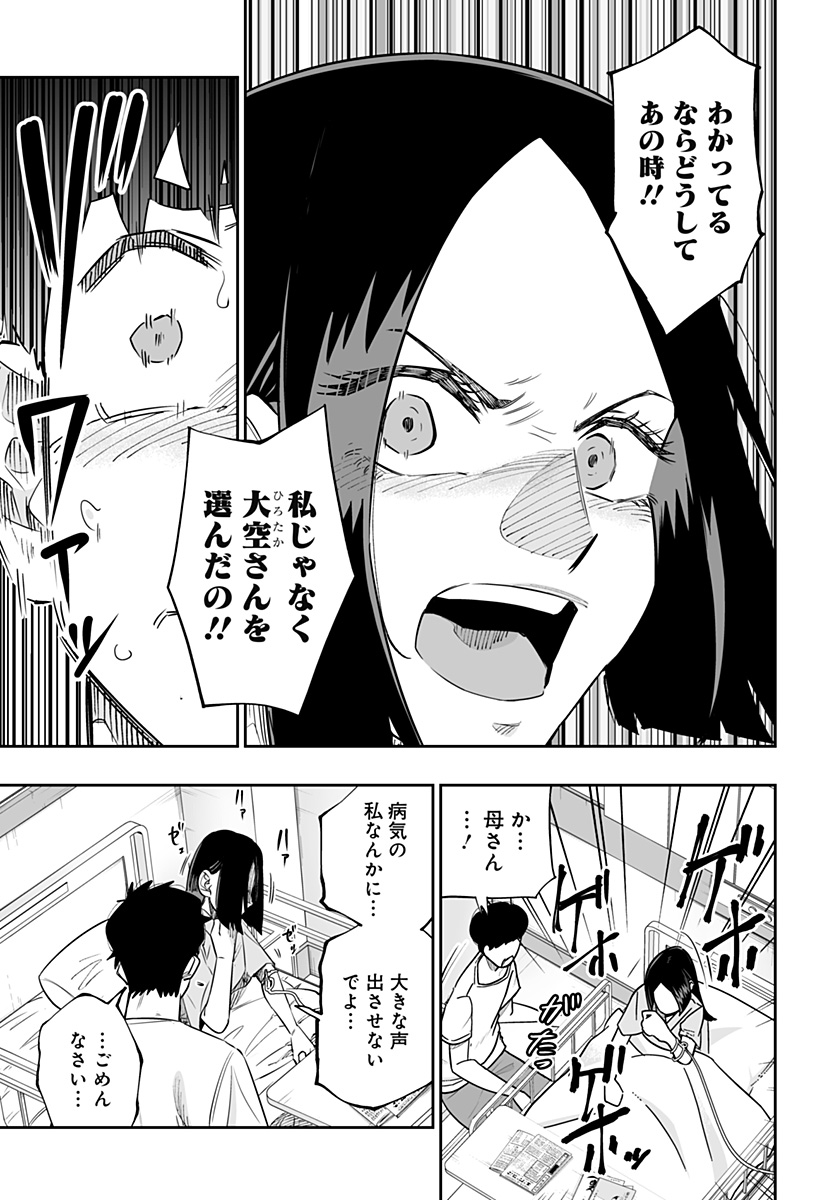 Dosanko Gal wa Namara Menkoi Chapter 46 11ページ