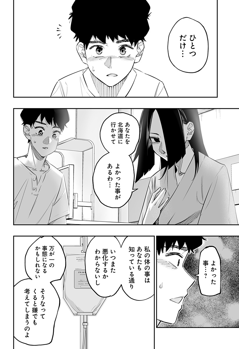 Dosanko Gal wa Namara Menkoi Chapter 46 12ページ