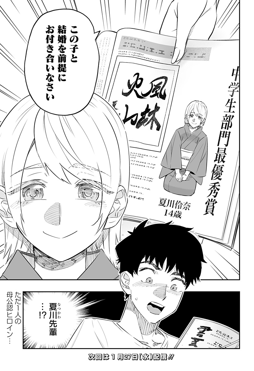 Dosanko Gal wa Namara Menkoi Chapter 46 15ページ