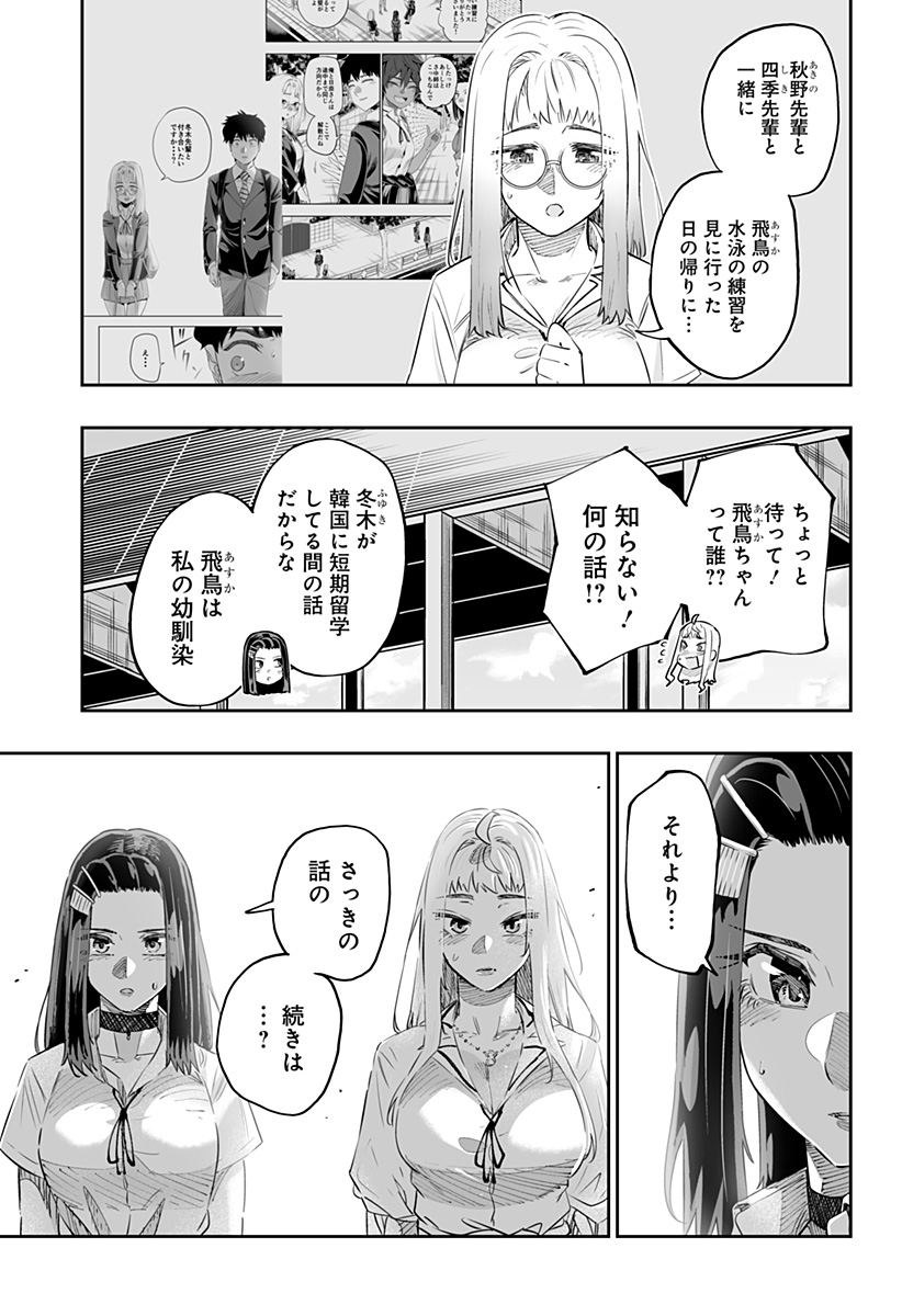 Dosanko Gal wa Namara Menkoi Chapter 46 3ページ