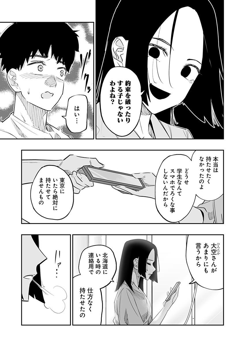 Dosanko Gal wa Namara Menkoi Chapter 46 9ページ