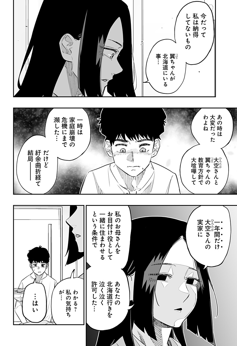 Dosanko Gal wa Namara Menkoi Chapter 46 10ページ
